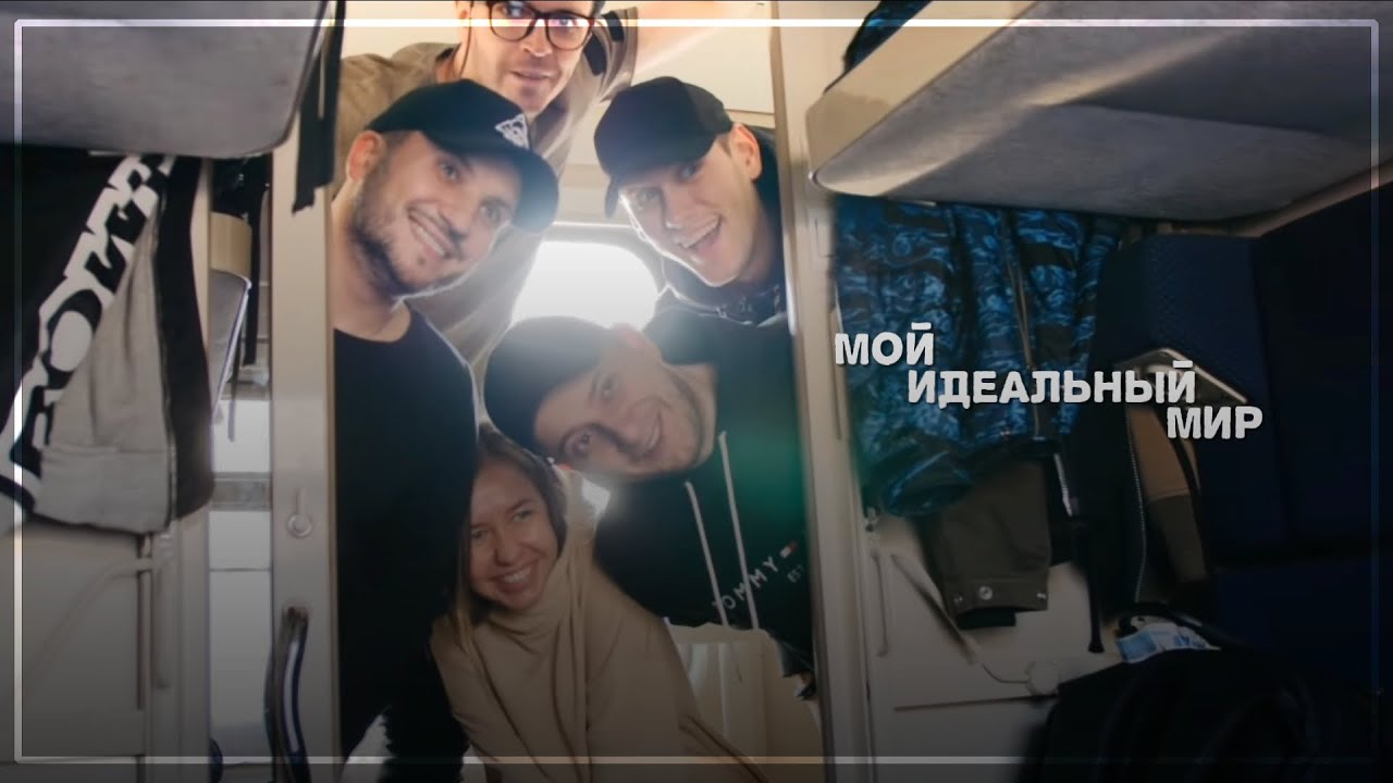▶ Импровизация|Мой идеальный мир|