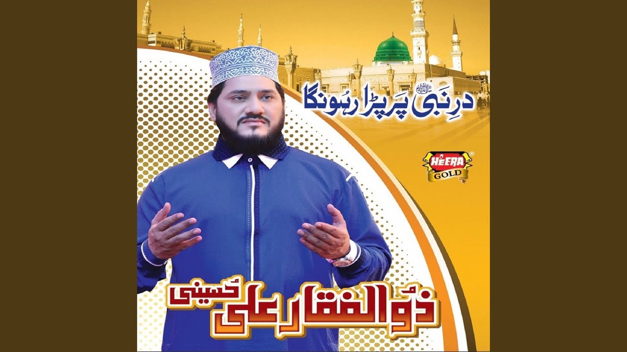 Daray Nabi Par