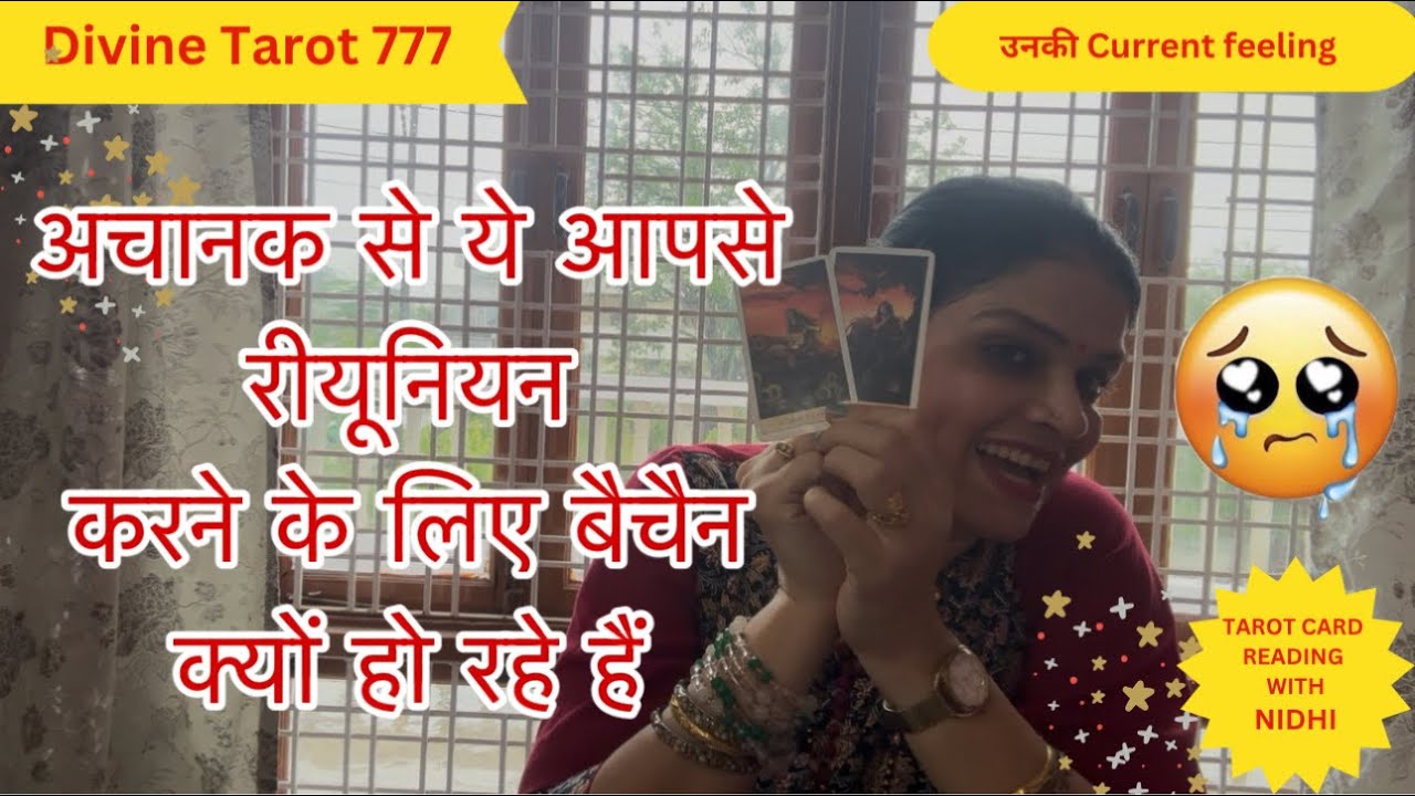 इनको अचानक से आपसे रीयूनियन करने की जल्दी क्यों हो रही है जिसका आपको पता ही नहीं