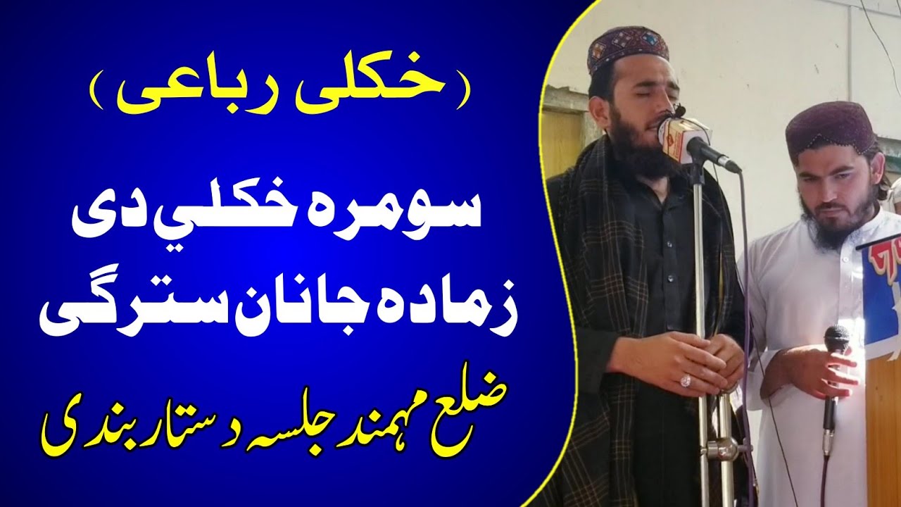 Emotional pashto rubaee |Hafiz Fida ullah |Hafiz Naeem Ullah Madani|best poetry|Hassan nashriat
