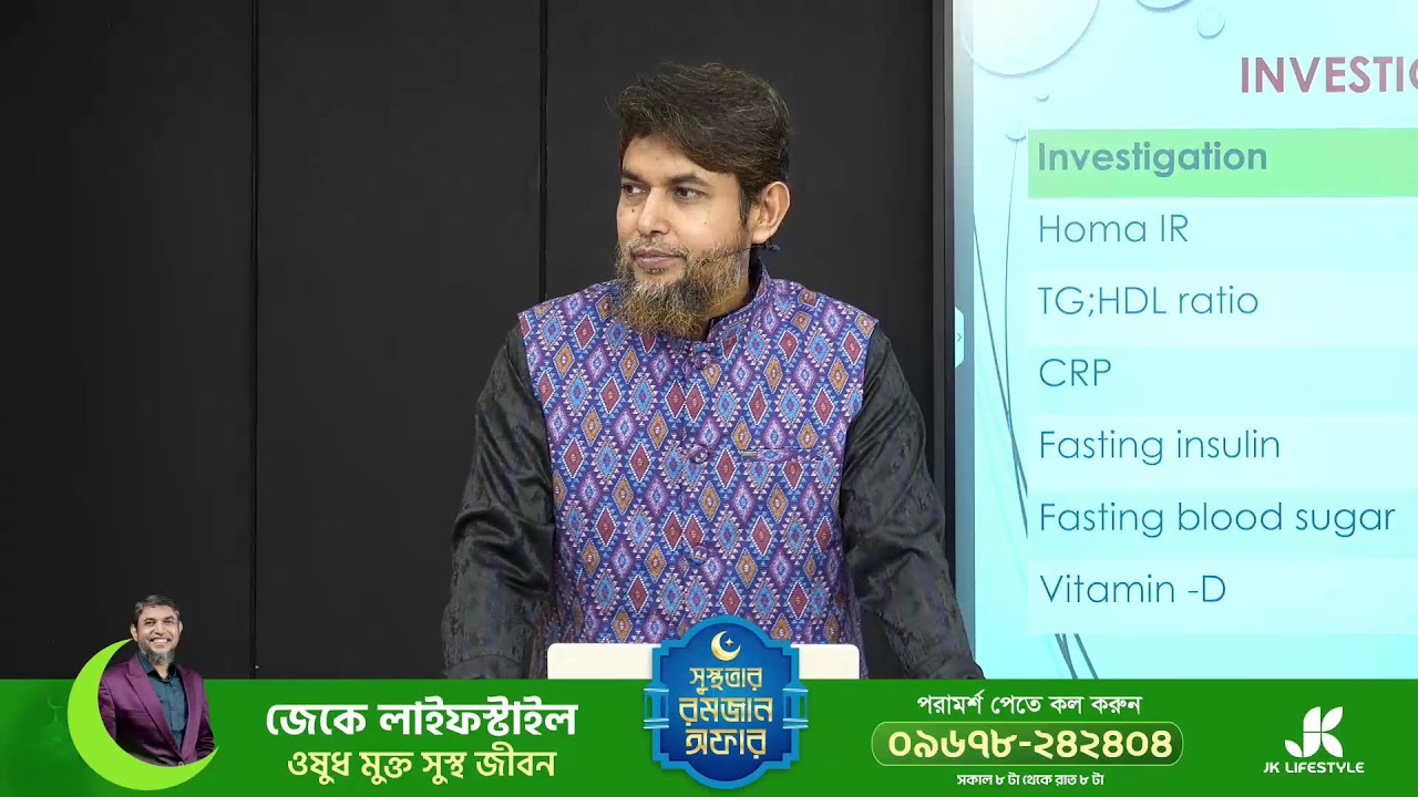 লাইফস্টাইল জনিত রোগ? একমাত্র সমাধান: লাইফস্টাইল পরিবর্তন!