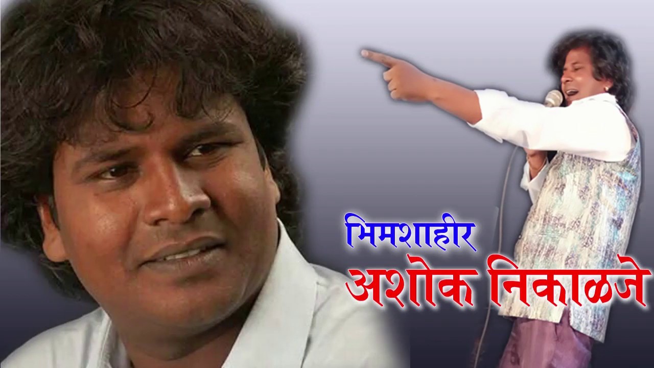 सोन्यान भरली ओटी sonyan bharli oti live perform singer ashok nikalje super hit bhim geet 9220977574