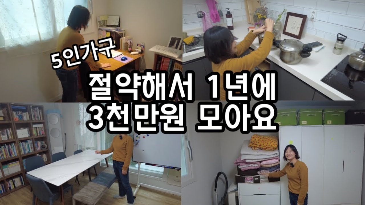 새벽 5시에 기상하는 찐 절약왕 만나고 왔습니다. (가정경제 재무장관)
