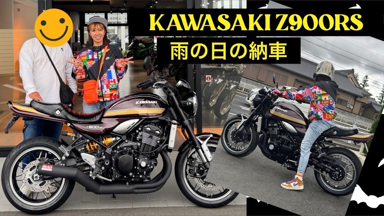 【Z900RS】雨の日の納車！IN  KAWASAKI