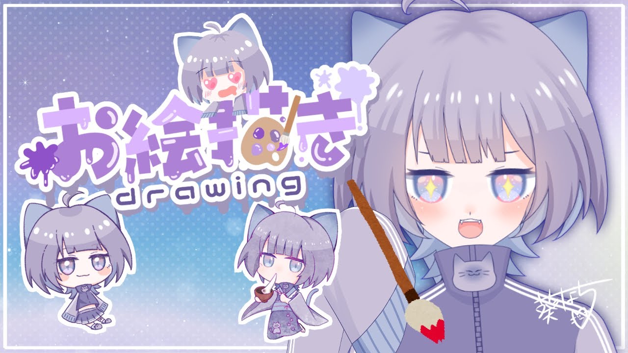 【SA-GYO】作業したり絵描いたり、ﾀﾘﾀﾘ~【葵なち】