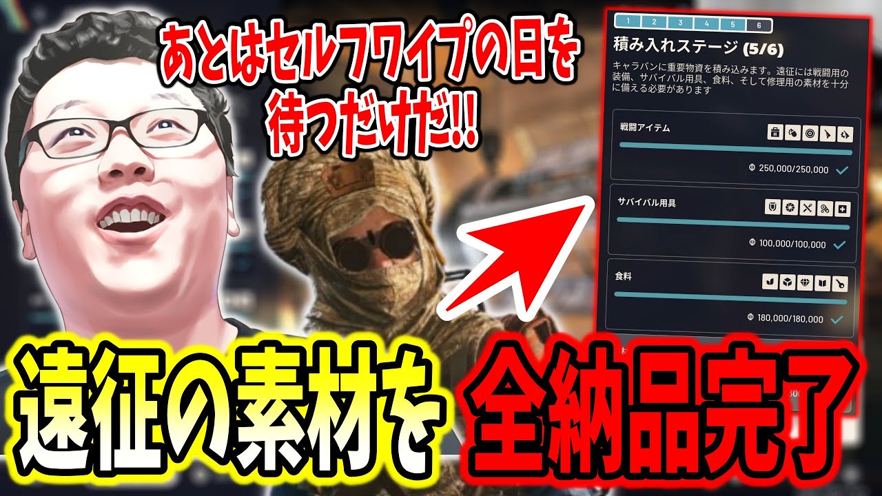 【Arc Raiders】遠征の素材をすべて集めきってセルフワイプの準備が整うshomaru7【アークレイダーズ#9】