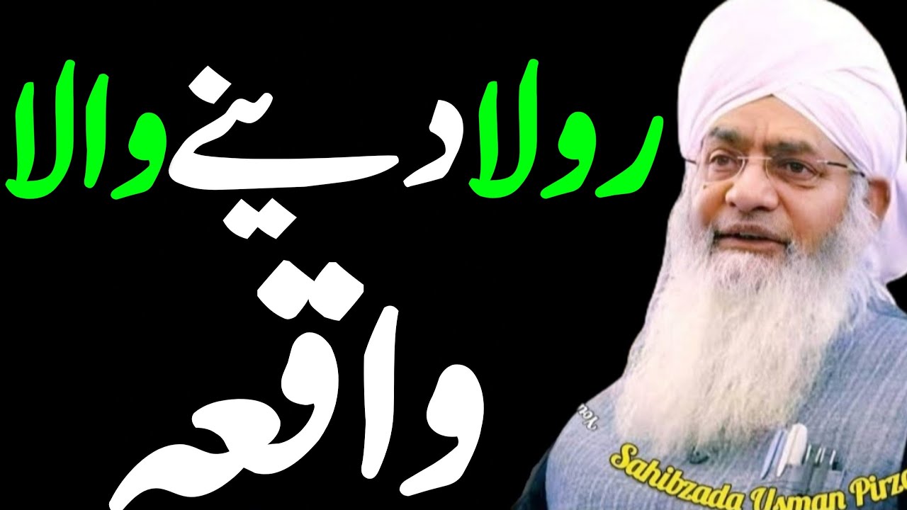 A Tearful Bayan | Peer Zulfiqar Ahmad Naqshbandi | Muslim Believe