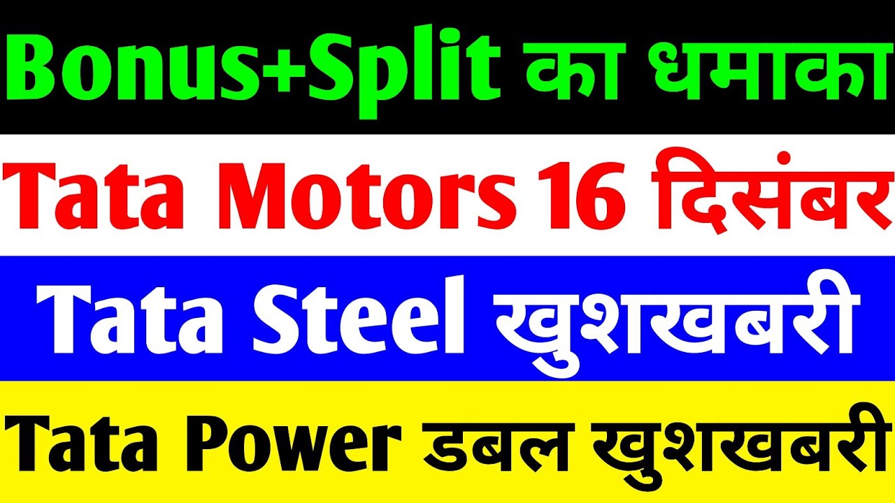 BONUS+SPLIT 🔴 TATA MOTORS SHARE NEWS TODAY🔴TATA STEEL SHARE NEWS TODAY🔴TATA POWER SHARE LATEST NEWS