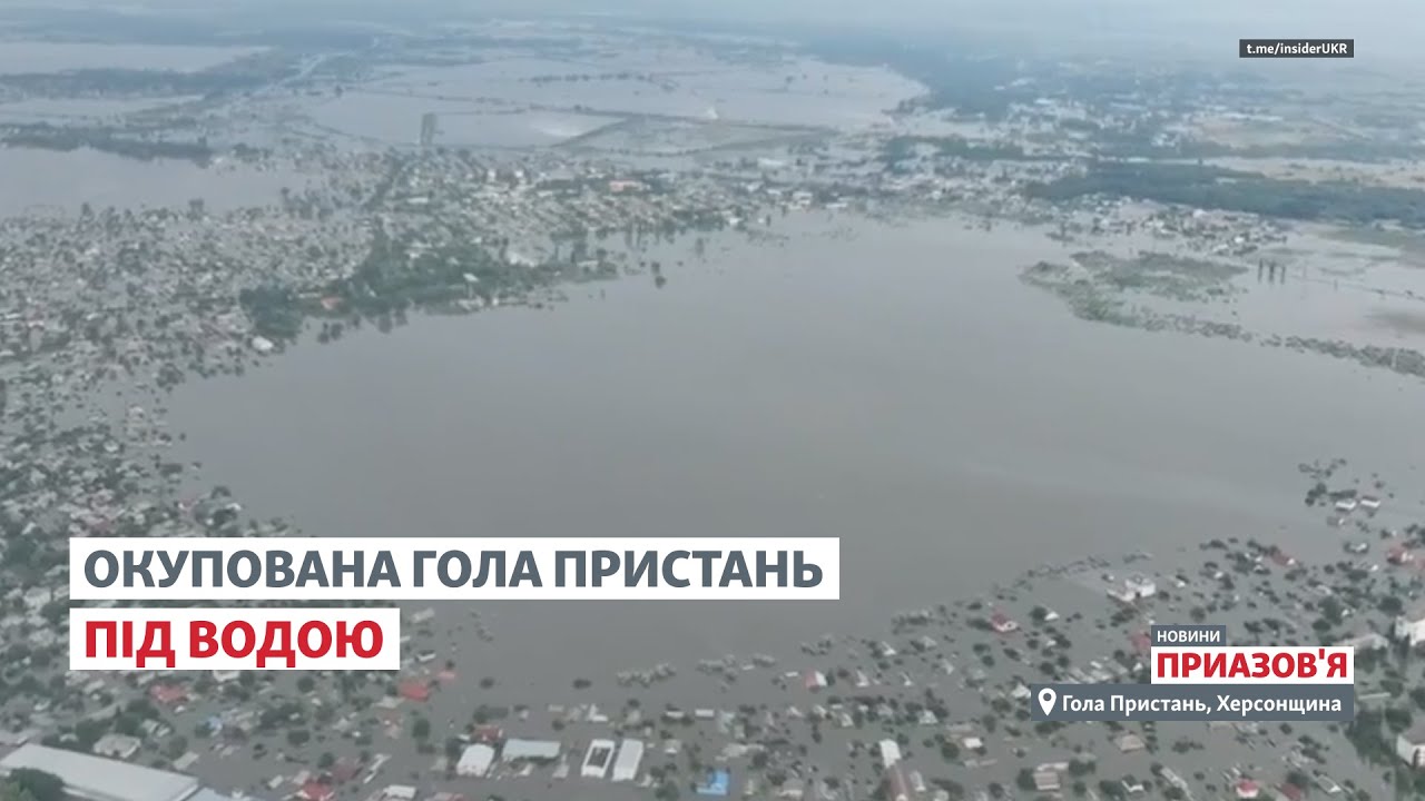 Херсонщина сейчас: оккупированная Голая Пристань под водой