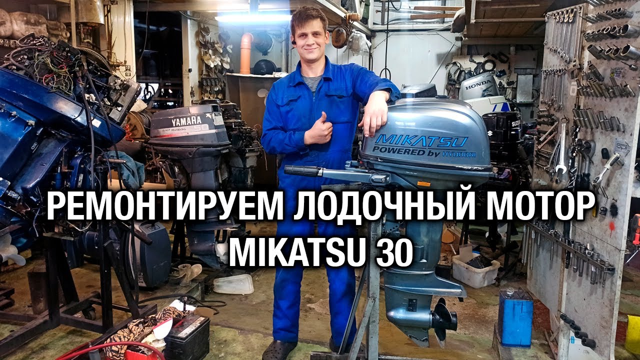 ⚙️🔩🔧Провернуло шлицы коленвала Mikatsu 30