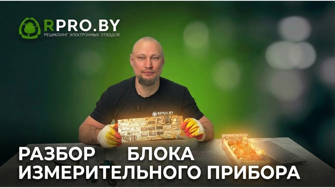 ЧТО ВНУТРИ БЛОКА ИЗМЕРИТЕЛЬНОГО ПРИБОРА? РАЗБОР ПЛАТ И РАДИОДЕТАЛЕЙ