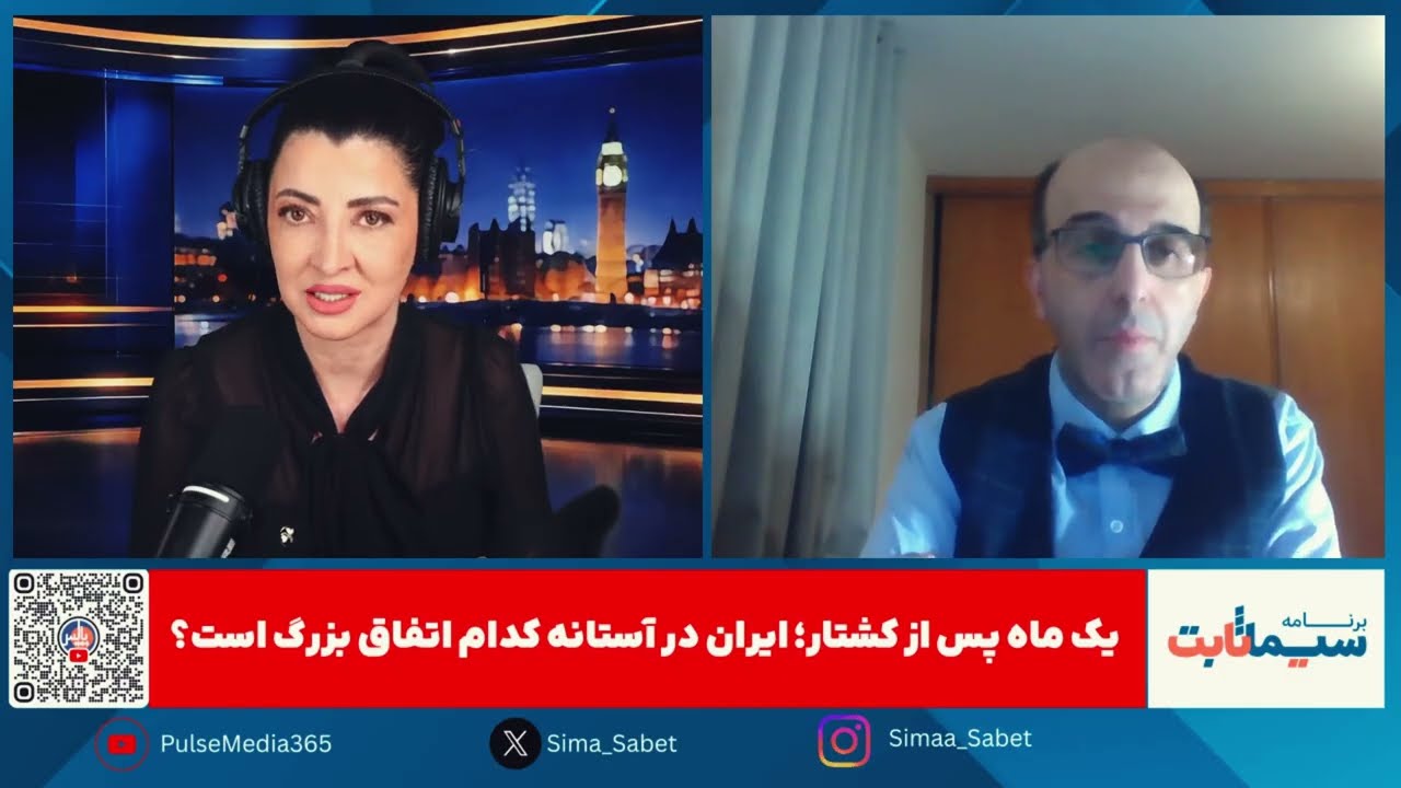 برنامه سیما ثابت: «آیت‌الله اعدام را با دکتر قتل‌عام جایگزین کردند»؛ گفتگو با عرفان ثابتی