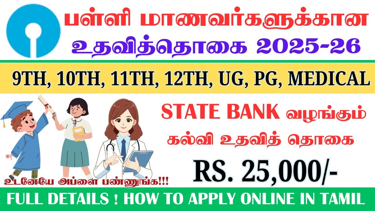 SBI Platinum Jubliee Asha Scholarship 2025 tn scholarship 2025 | sbi scholarship 2025 tamil