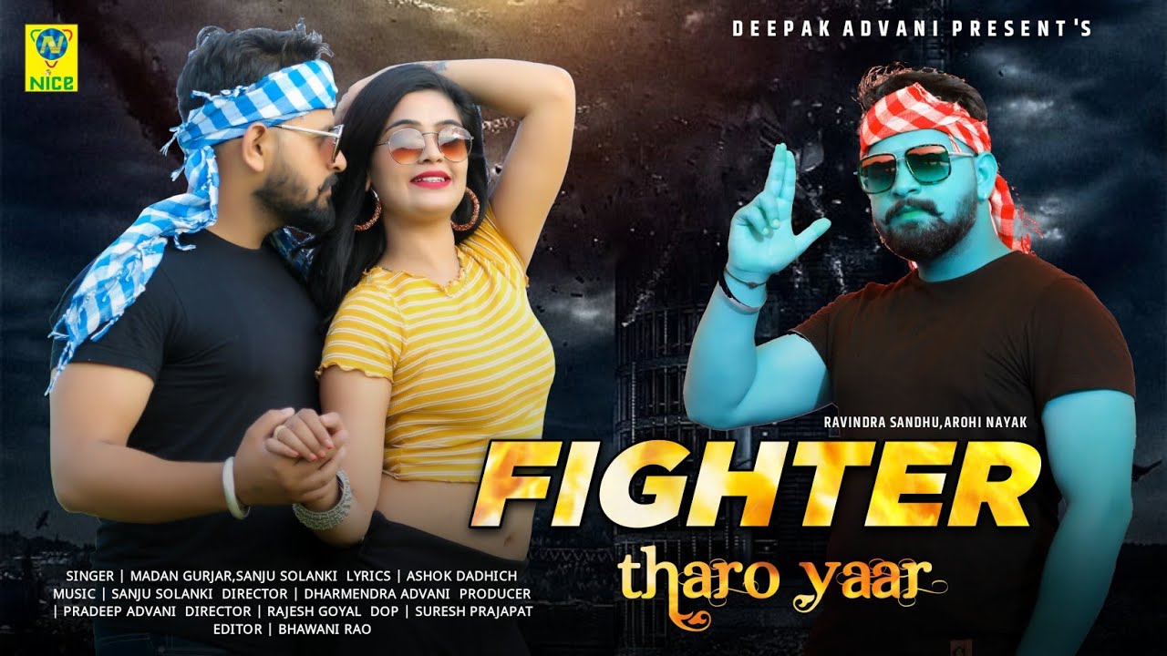 फाइटर थारो यार । Fighter Tharo Yaar। Madan Gurjar Sanju Solanki । Aarohi Nayak