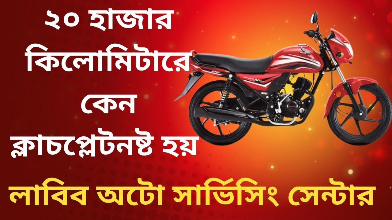 ২০ হাজার কিলোমিটারের মধ্যে ক্লাচ প্লেট কেন নষ্ট হল 