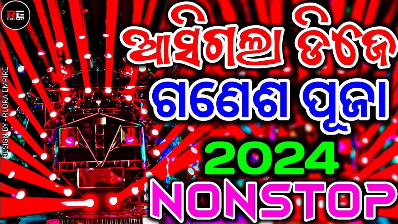 Ganesh Puja Dj Song | Odia Dj Song | Odia Nonstop Dj Song | Sambalpuri Dj Song | Rudra Empire