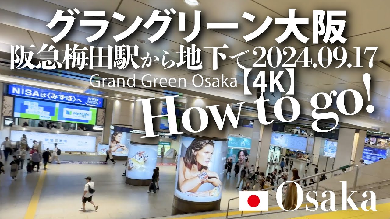 How to go! グラングリーン大阪 阪急大阪梅田駅から地下で 2024.09.17 【4K】Grand Green Osaka