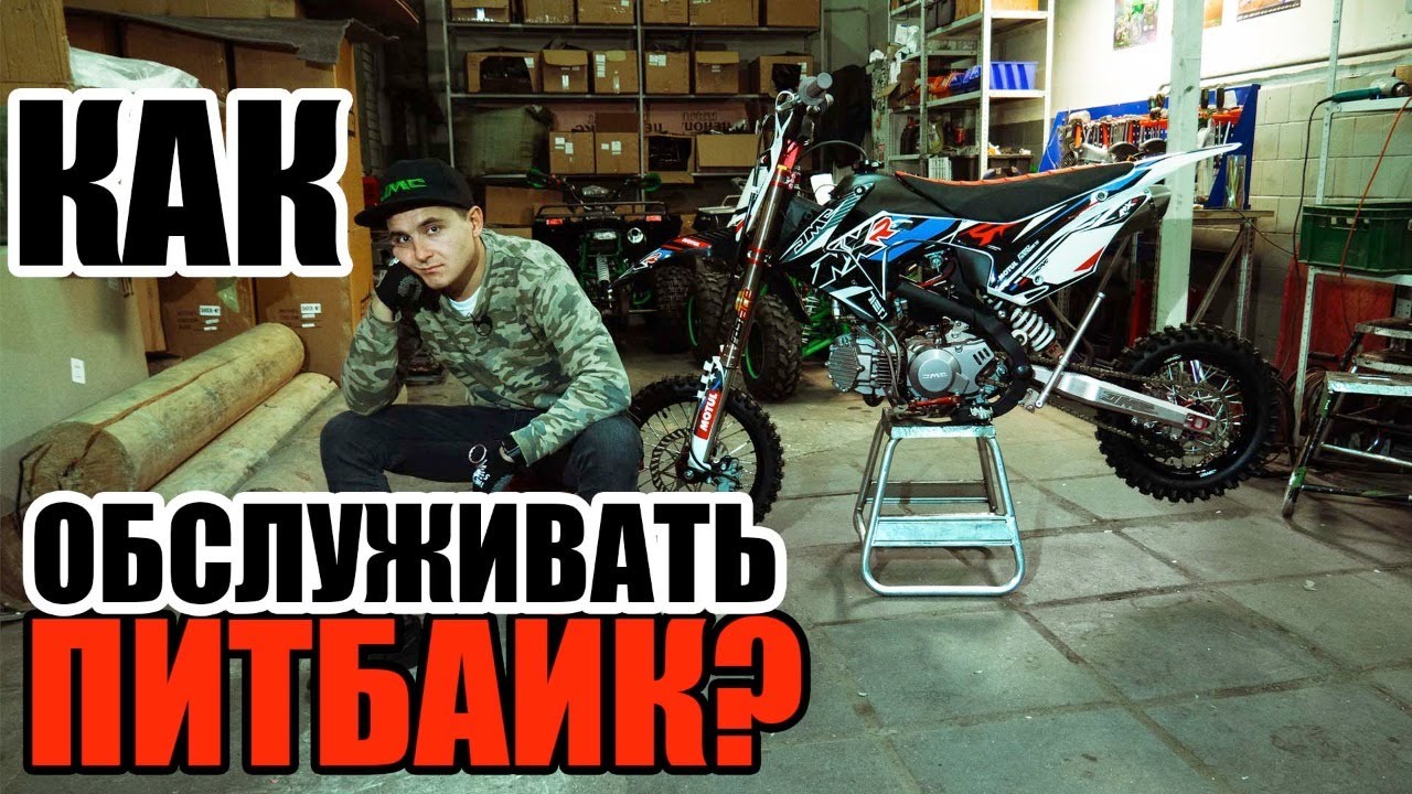 Как обслуживать питбайк? Азбука Питбайкера.