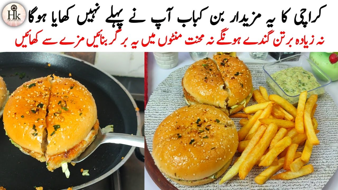 New Street Style Tawa Burger Recipe | 15 Minutes Easy Karachi Bun Kabab Recipe | Easy Snacks Recipe