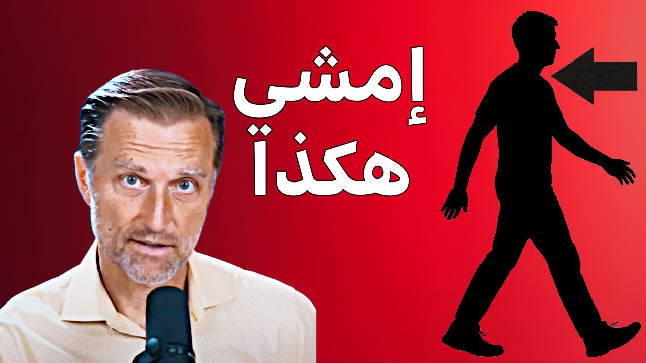 اتبع طريقة المشي هذه التي تعطيك فوائد لا توصف للجسم والدماغ