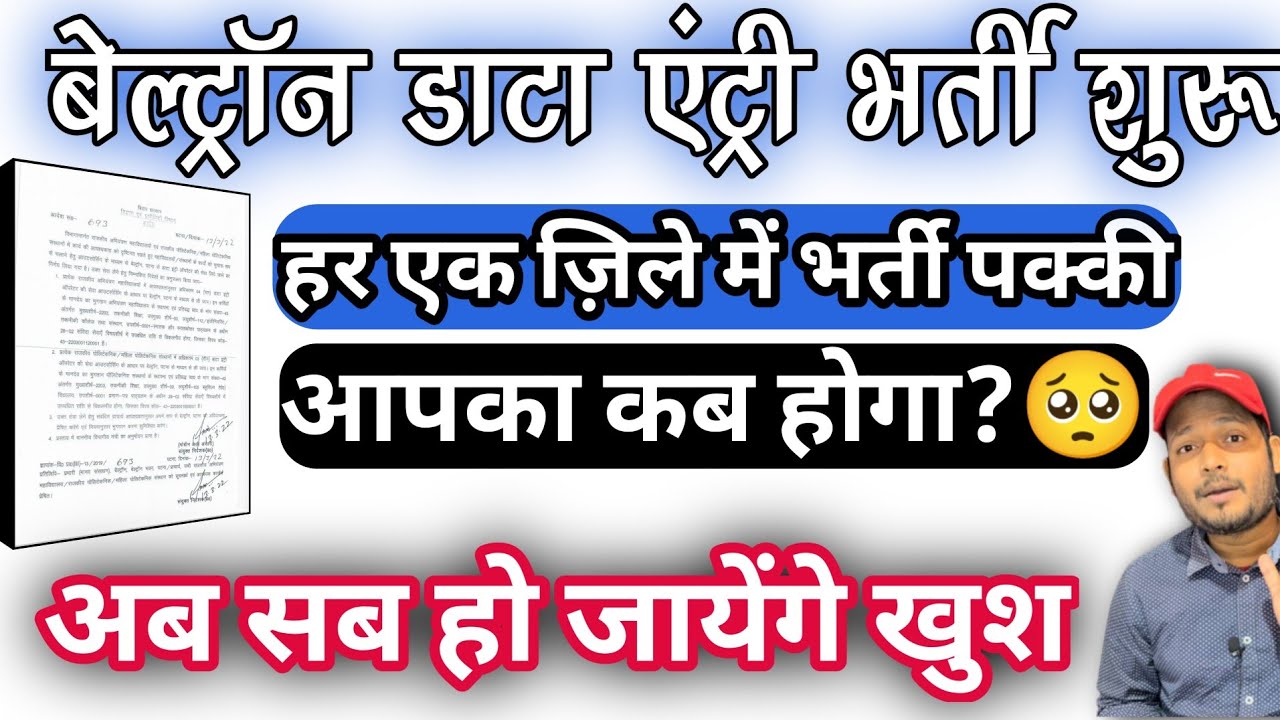 Bihar Block Job Vacancy 2022 |  New vacancy 2022 | DATA ENTRY OPERATOR, Beltron 2022 RECRUITMENT |