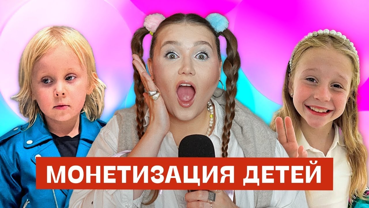 Дети-блогеры – жизнь-мечта или кабальный труд?