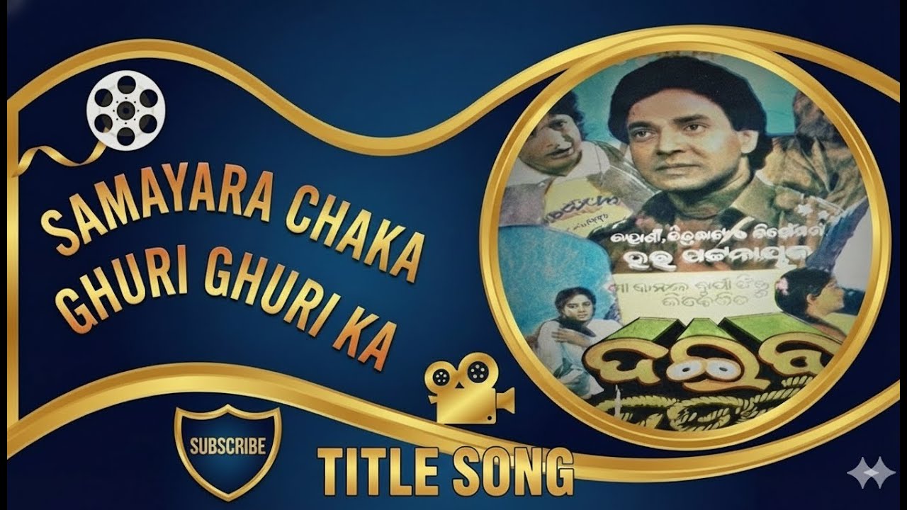 Daiba Daudi &ndash; Iconic Odia Movie Title Song