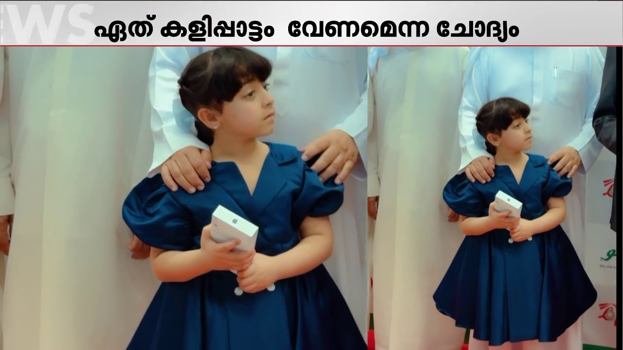 ഏത് കളിപ്പാട്ടം വേണമെന്ന് യൂസഫലി, ഐഫോണ്‍ 17എന്ന് കുഞ്ഞ്; ഉടന്‍ സമ്മാനം കൈമാറി യൂസഫലി | LuLu