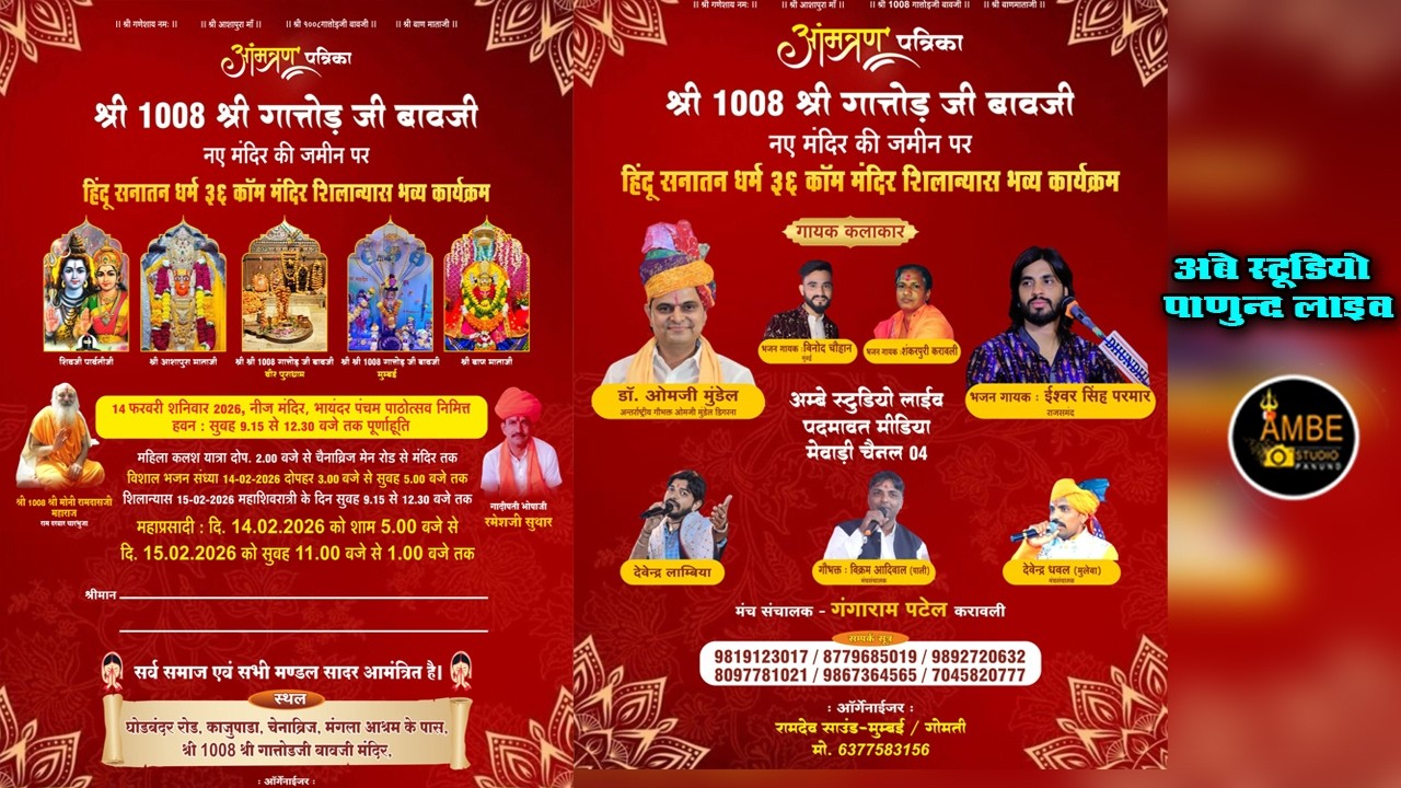 श्री गातोड़ जी बावजी के नाम विशाल भजन संध्या  | Gatod ji bavji ke nam vishal bhajan sandhyalive 2026