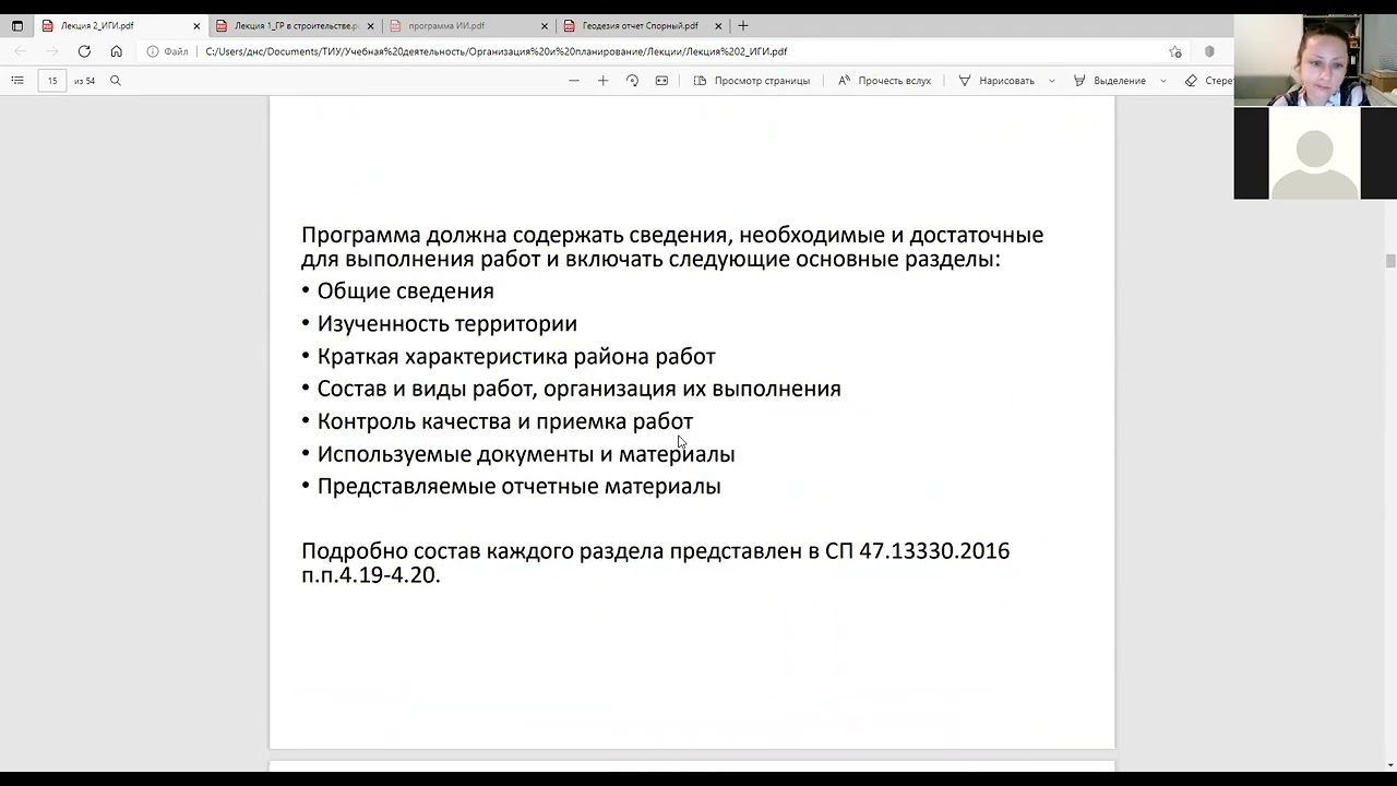 Инженерно-геодезические изыскания