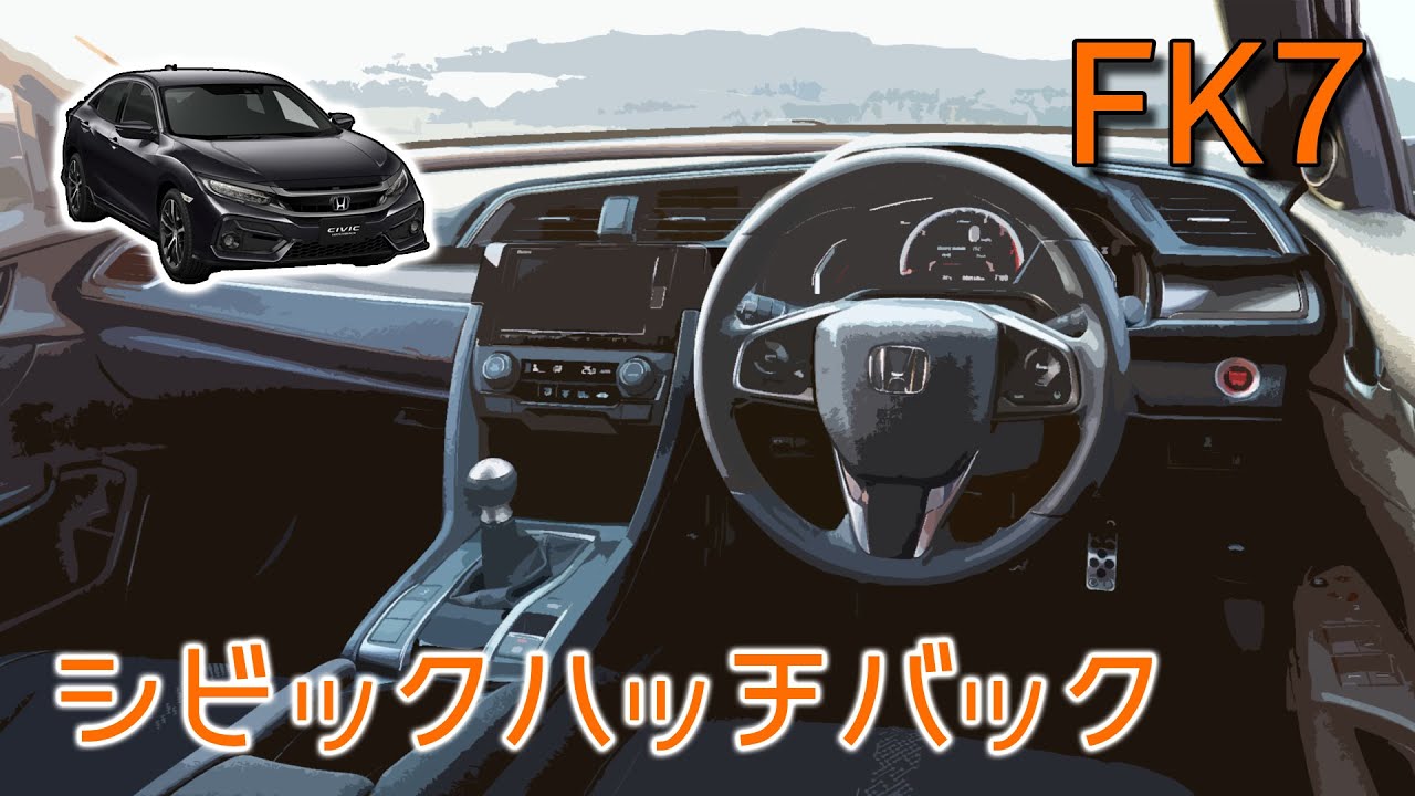 (6MT) 10代目 シビックハッチバック フル加速 | 後期型の魅力を体感！【HONDA FK7】 巡航回転数　エンジン始動　HONDA FK7　civic hatchback 1.5L turbo