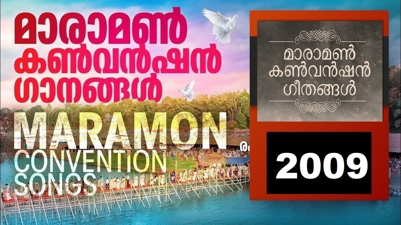 Maramon Convention Songs.Year 2009/2009 ലെ മാരാമൺ കൺവൻഷൻ ഗാനങ്ങൾ