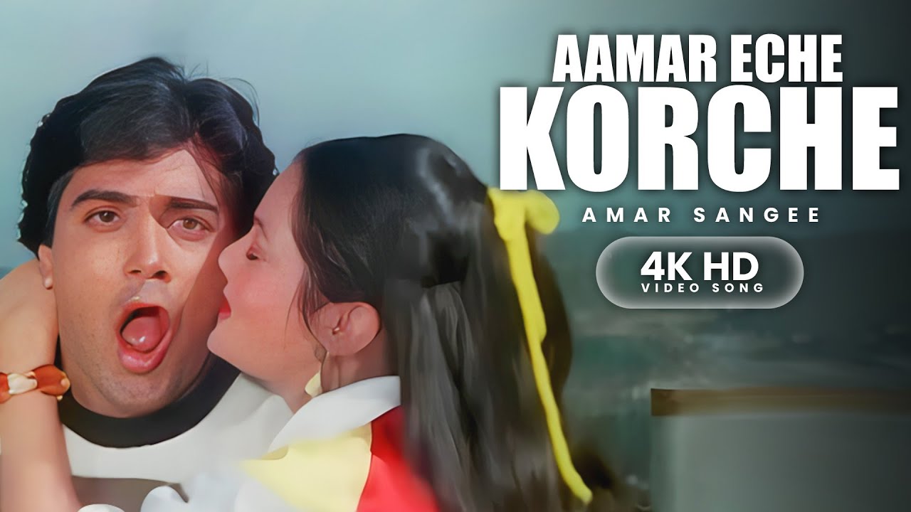 Aamar Eche Korche | 4K HD Video Song | Amar Sangee | Asha Bhosle, Bappi Lahiri | Parsenjit, Vijayeta