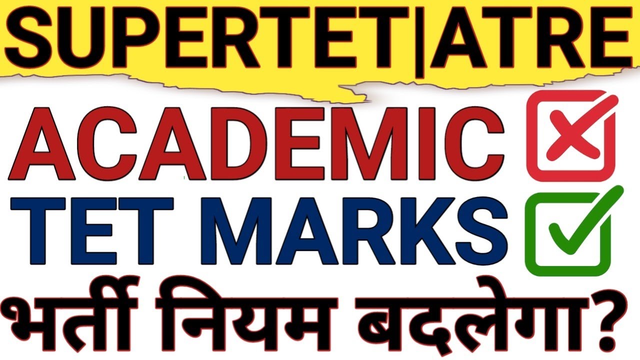 SUPERTET|WILL ACADEMIC MARKS ADD IN FINAL MERIT OF PRIMARY TEACHER IN UP|WILL TET MARK ADD|CAREERBIT
