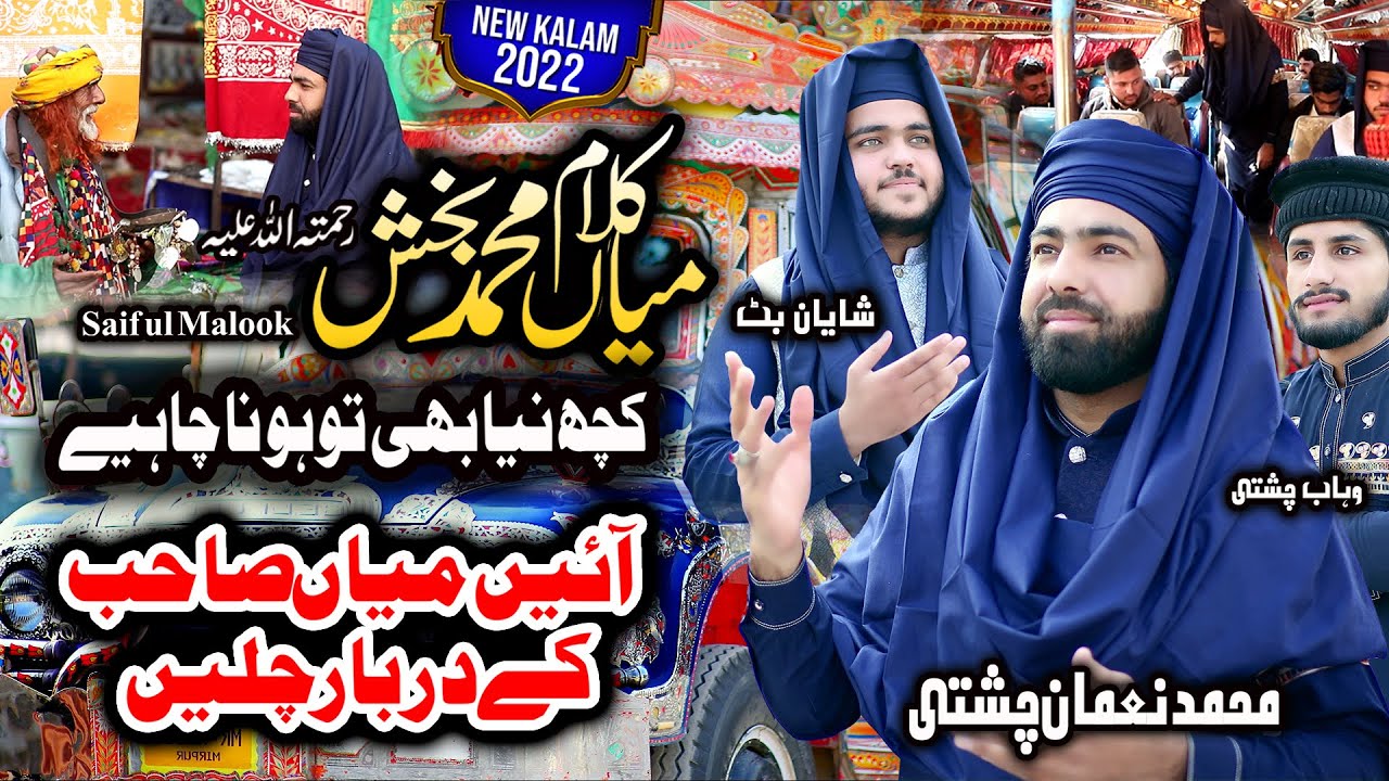 New Super Hit Kalam Mian Muhammad Baksh by Noman Chishti & Shayan Butt Naqabat , Saif ul Malook