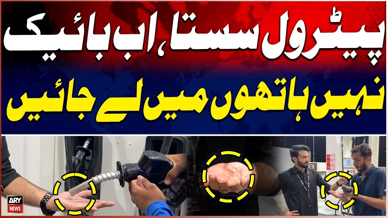 Petrol Price Decrease | Public Criticizes Govt | ARY News