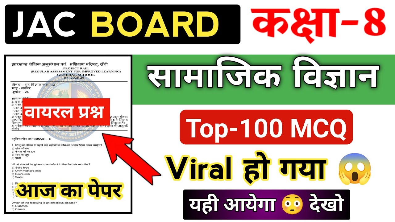 आज का पेपर 😳 Class 8 Social Science | देख कर जाना | यही आयेगा | Jac board Class 8 Social science 