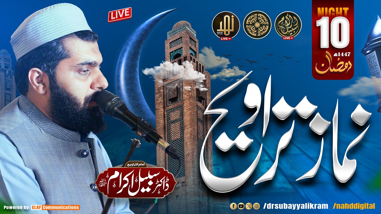🔴 Live Taraweeh | Ramadan 2026 | Bahria Grand Masjid | Led by Dr Subayyal Ikram