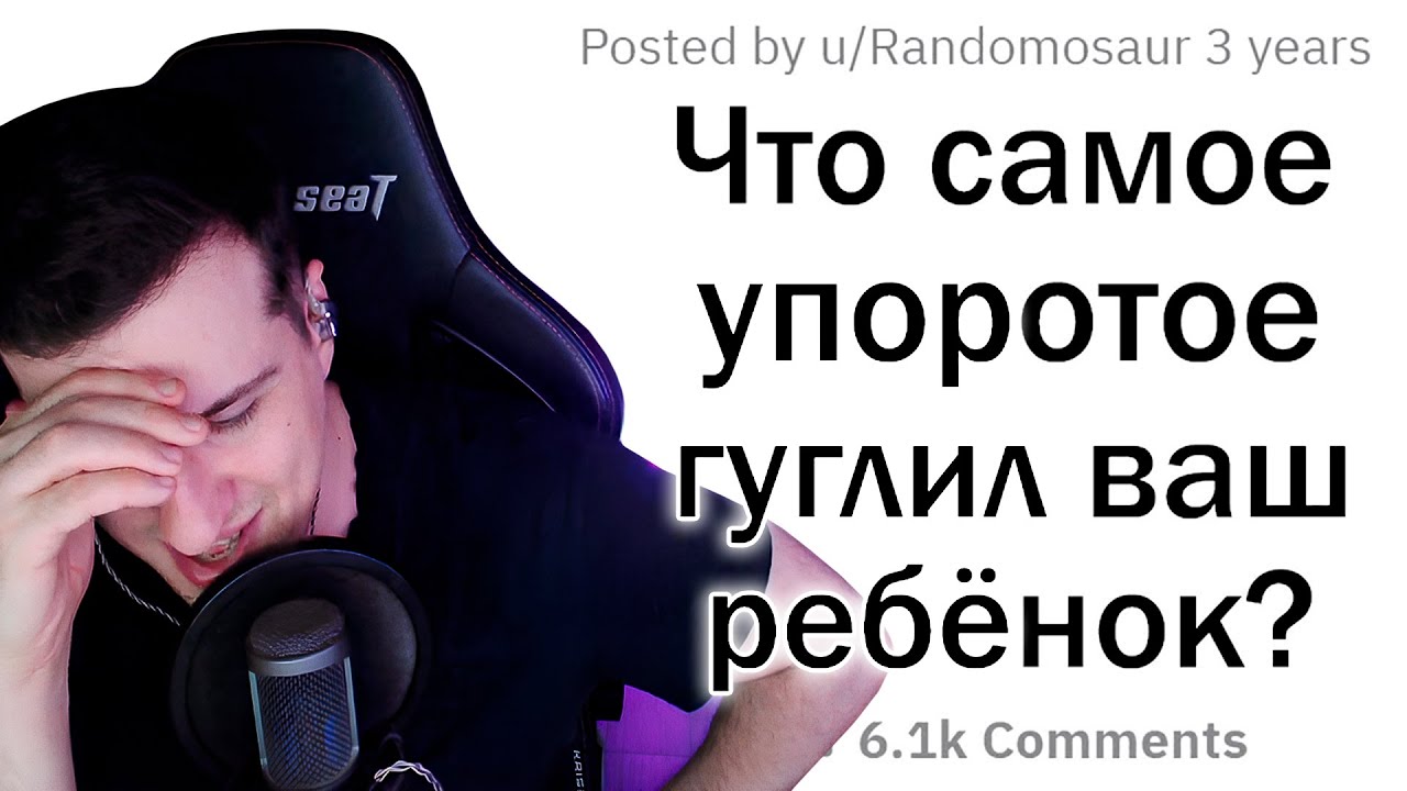 Hellyeahplay смотрит: ОТМОРОЖЕННЫЕ ЗАПРОСЫ ДЕТЕЙ В GOOGLE
