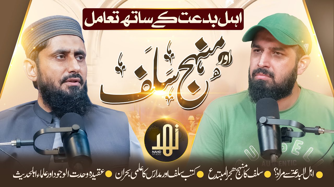 Complete Episode - Ahl-e-Bid'ah ke bareh Salaf ka manhaj?  || Dr. Hafiz Muhammad Zubair ||