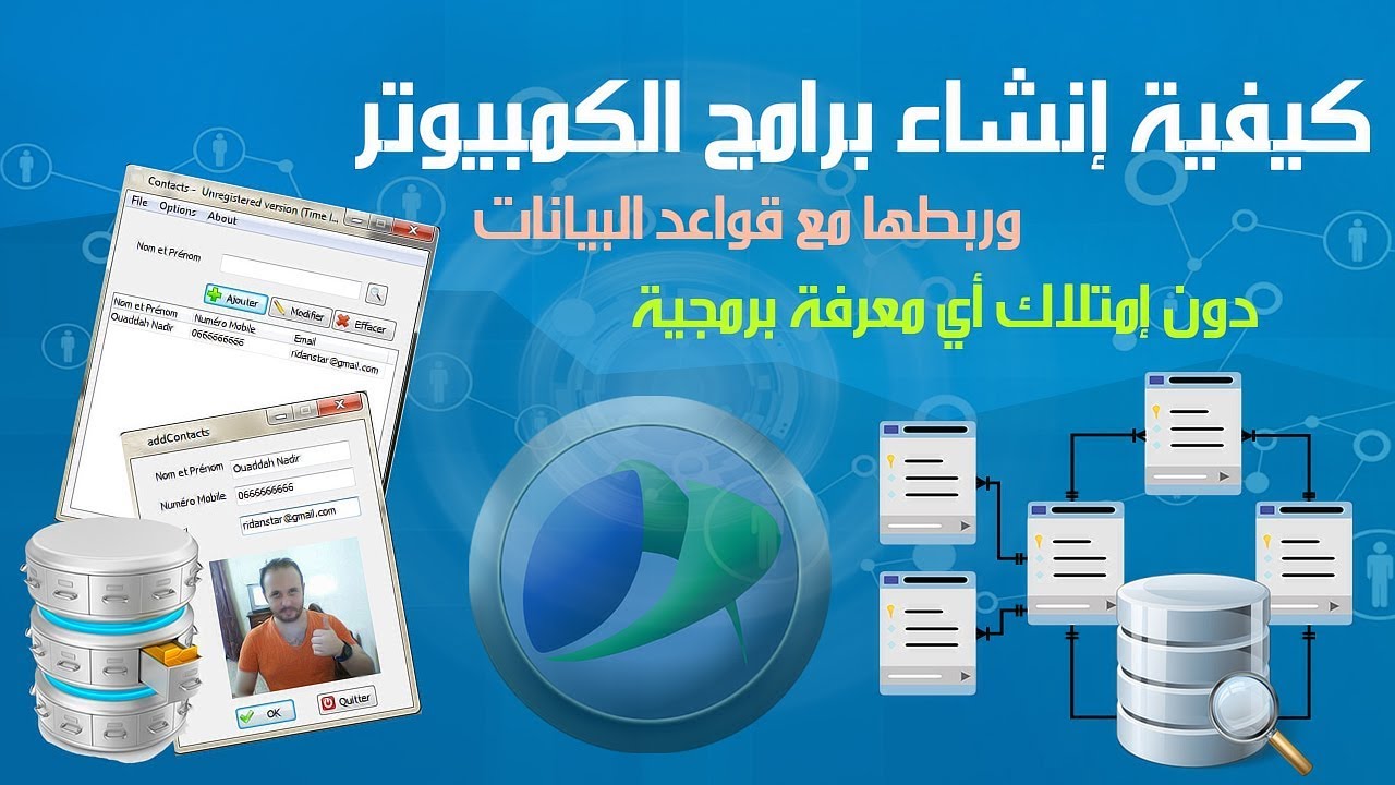 كيفية إنشاء برامج الكمبيوتر وربطها مع قواعد البيانات دون إمتلاك أي معرفة برمجية