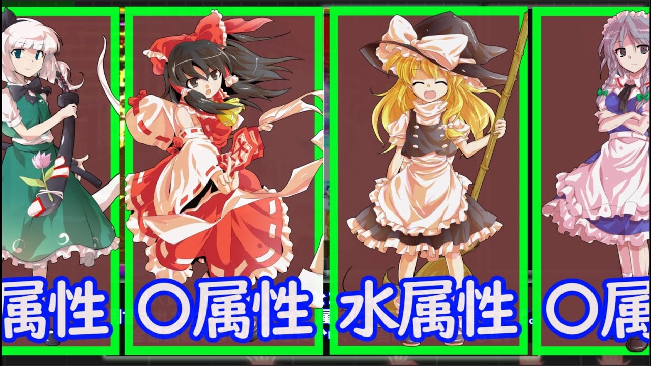 あのキャラは〇属性！　五行思想によるキャラの属性判別『あまり知られていない東方原作設定』『ゆっくり解説』