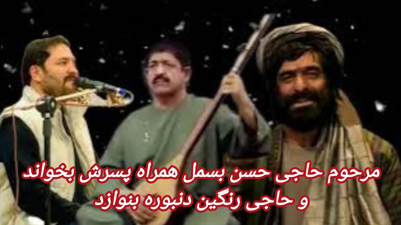 حسن بسمل و فرید بسمل دنبوره رنگینHASAN BISMIL FARID RANGIN