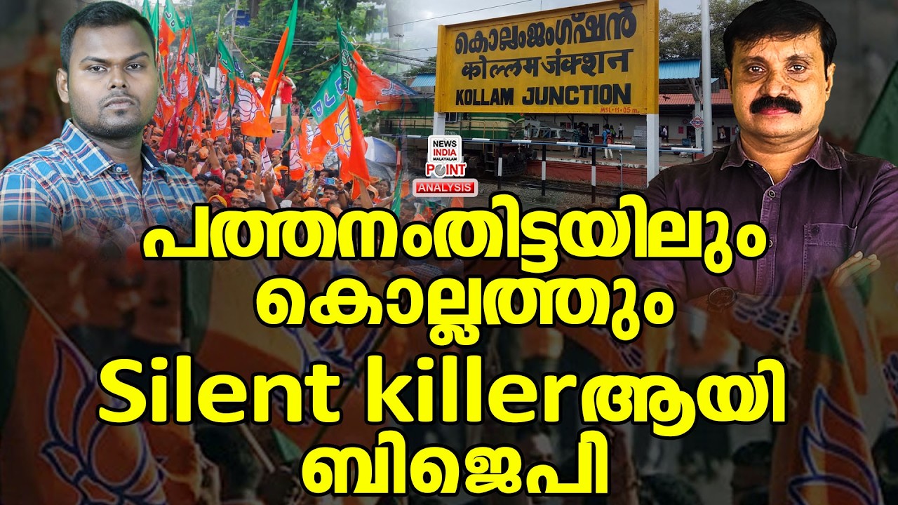 ഈ മണ്ഡലങ്ങൾ നിർണ്ണായകം| Political Analysis|Debate Malayalam| NEWS INDIA MALAYALAM POINT