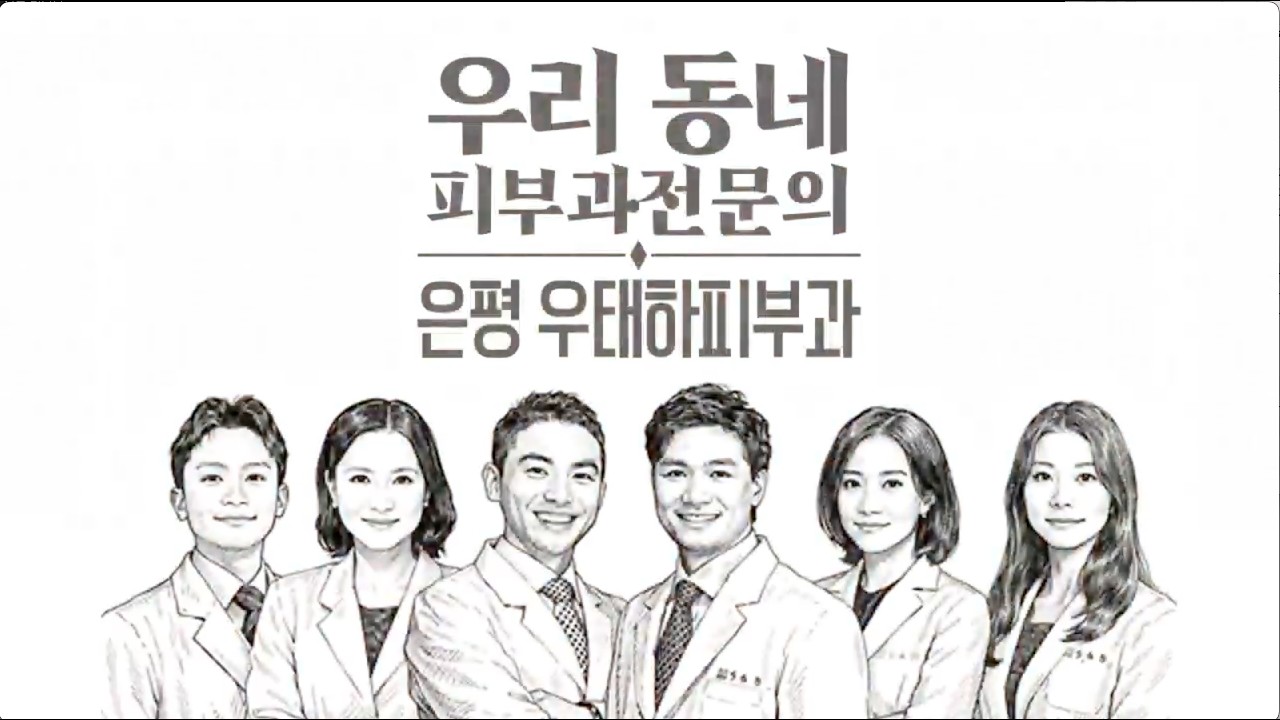 피부과학회가 우리 동네 믿을 수 있는 피부과 전문의를 알려드립니다