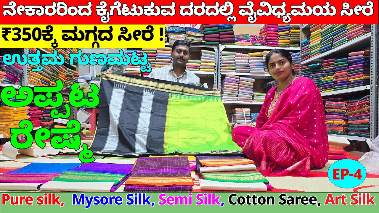 ₹350ಕ್ಕೆ ಮಗ್ಗದ ಸೀರೆ .! ನೇಕಾರರಿಂದ ಕೈಗೆಟುಕುವ ದರದಲ್ಲಿ ವೈವಿಧ್ಯಮಯ ಸೀರೆ.!  BELAGAVI BHOOMIKA SILK SAREE-4