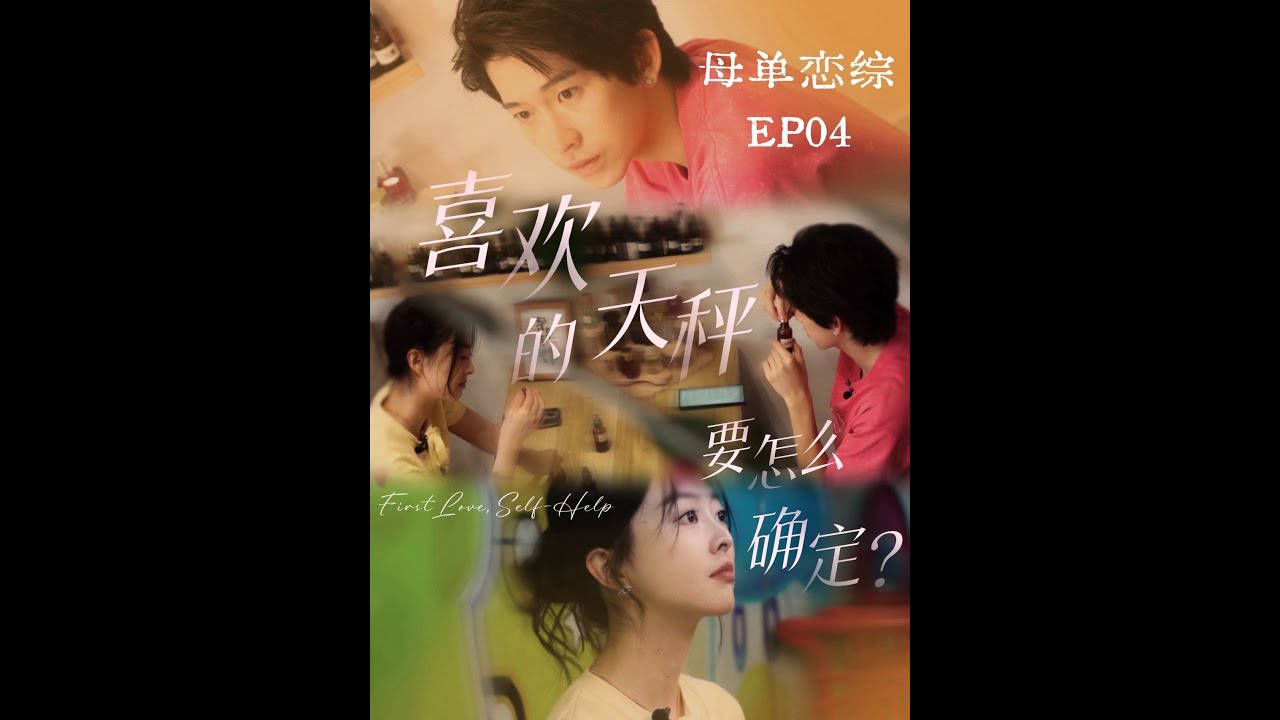 A 第四章·高敏母单之ta皱眉了我就内耗自疑
