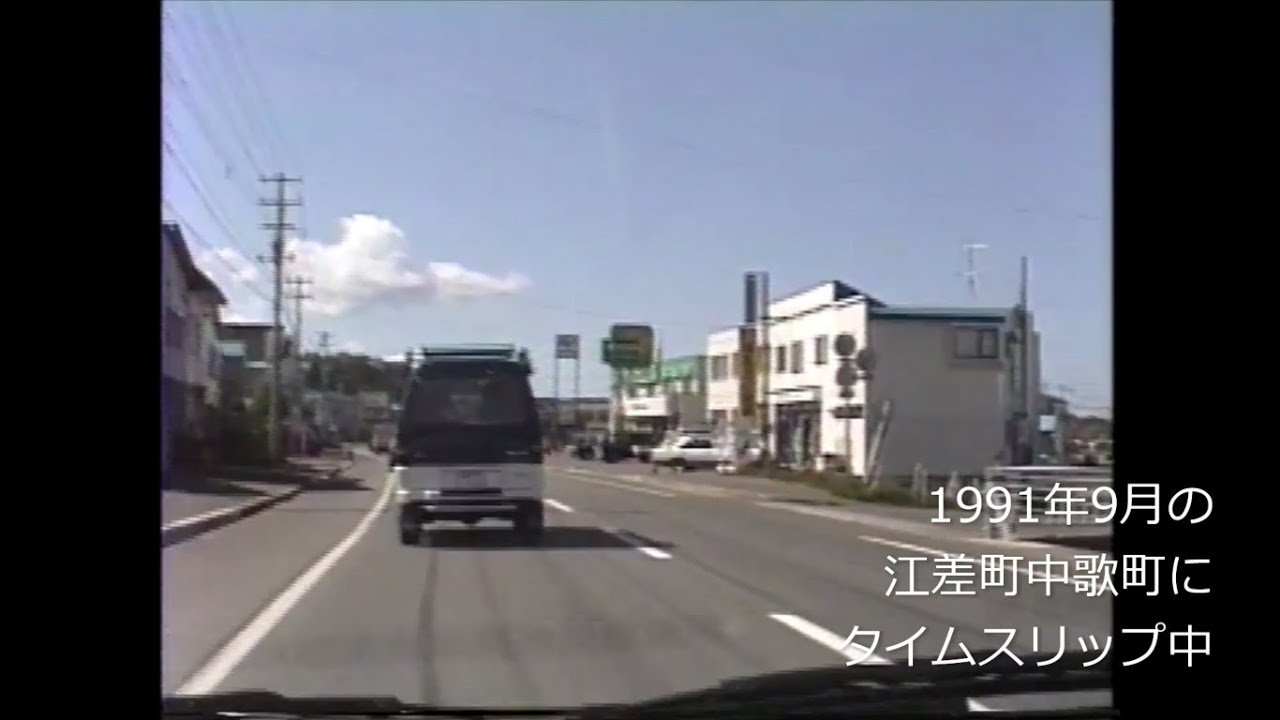平成初期の江差港マリーナなどにタイムスリップ　1991年(平成3年)9月