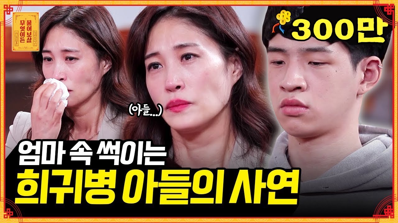 평균수명 40세, 일반식 먹으면 수명이 짧아지는 희귀병을 앓는 아들 [무엇이든 물어보살] | KBS Joy 211115 방송