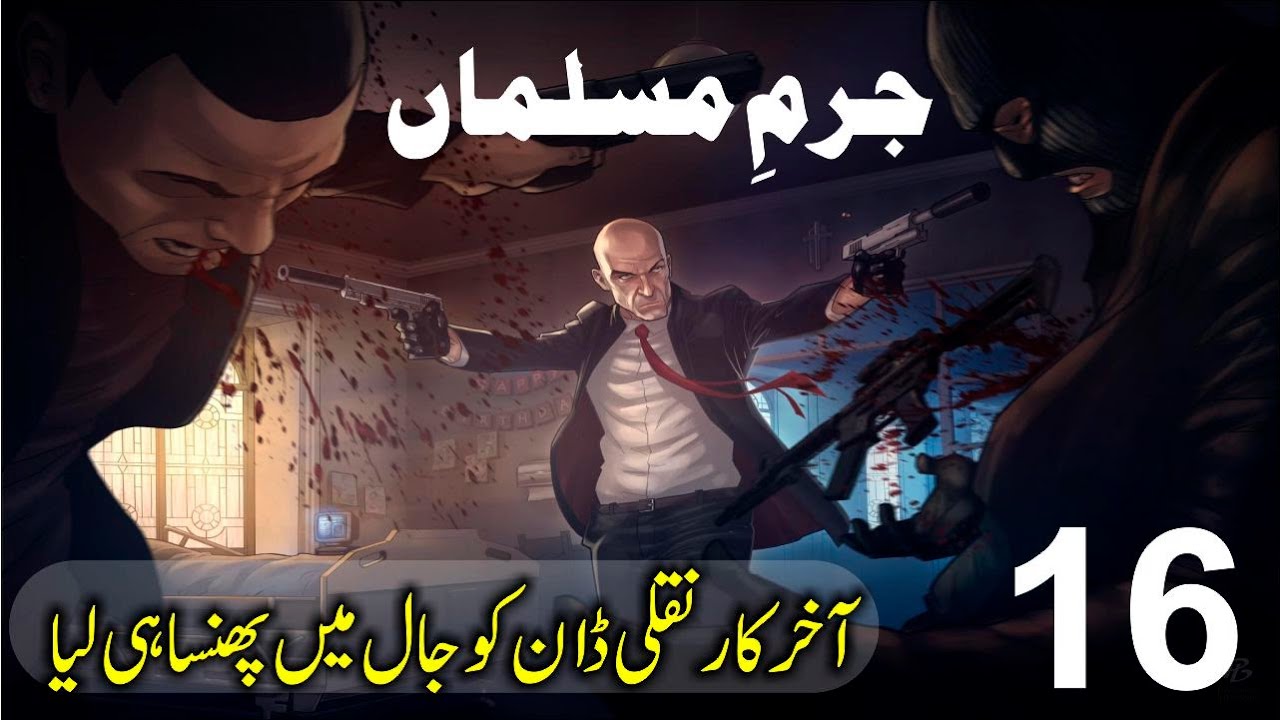 Jurm e muslim Ep 16 | underworld don cached mission successful | Elaan e haqeeqat